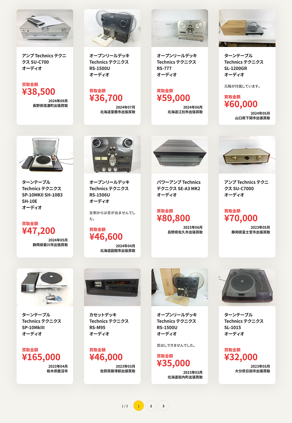 ニーゴ・リユースのオーデイオ買取実績【アンプ Technics テクニクス SU-C700】