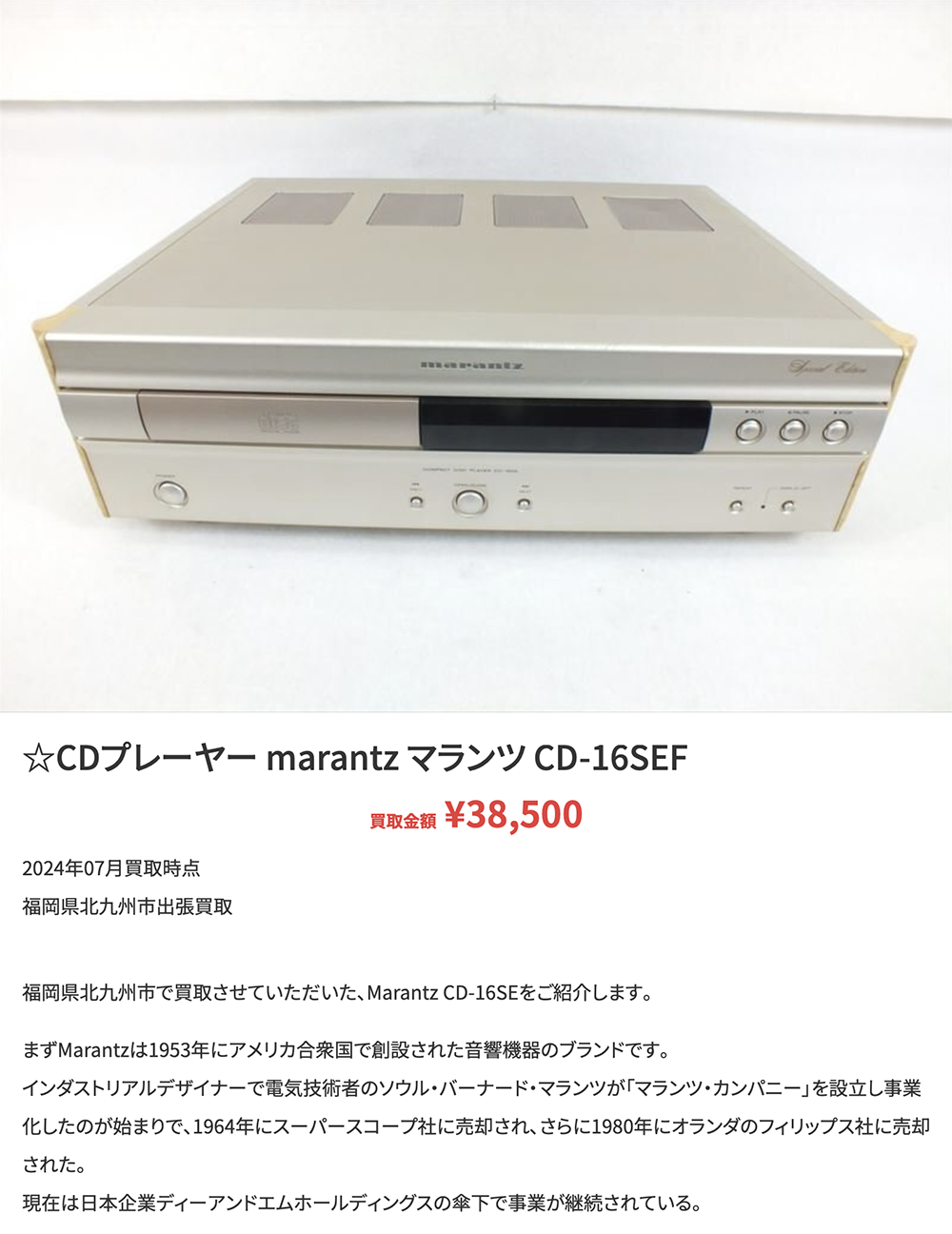 【CDプレーヤー marantz マランツ CD-16SEF】