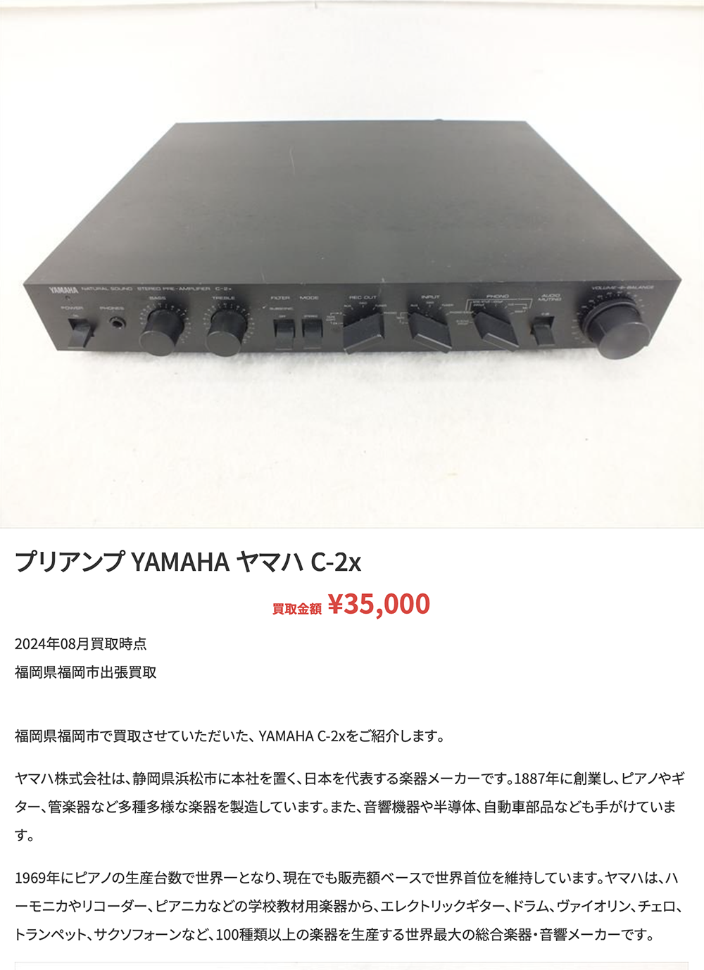 【プリアンプ YAMAHA ヤマハ C-2x】