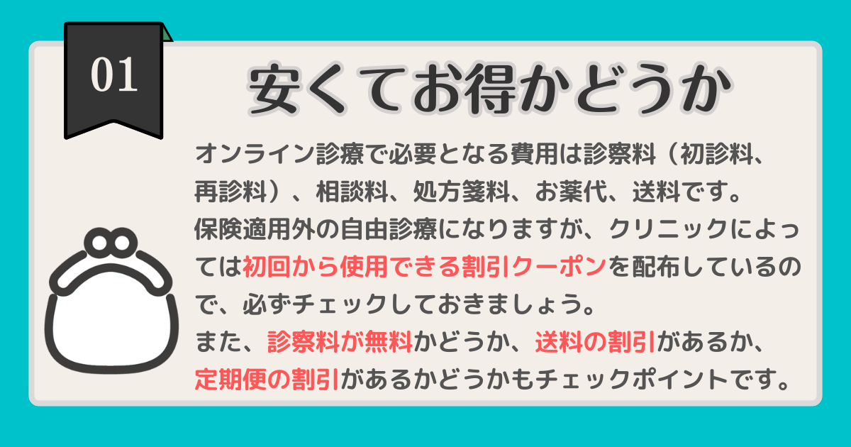 美容内服オンライン診療4つのポイント