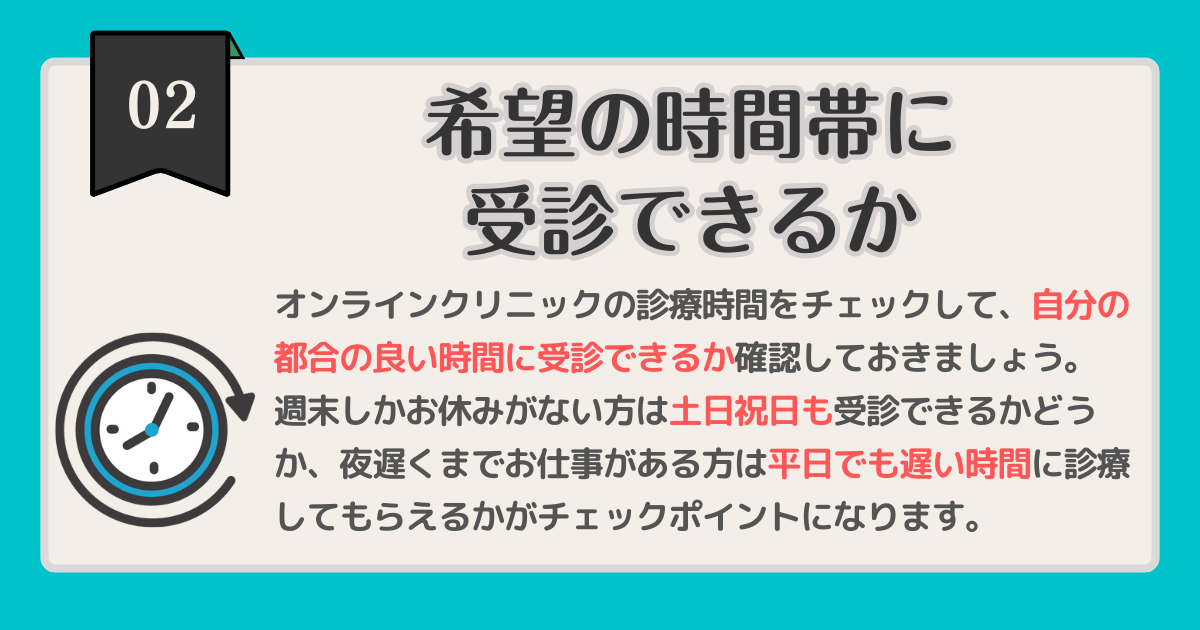 美容内服オンライン診療4つのポイント