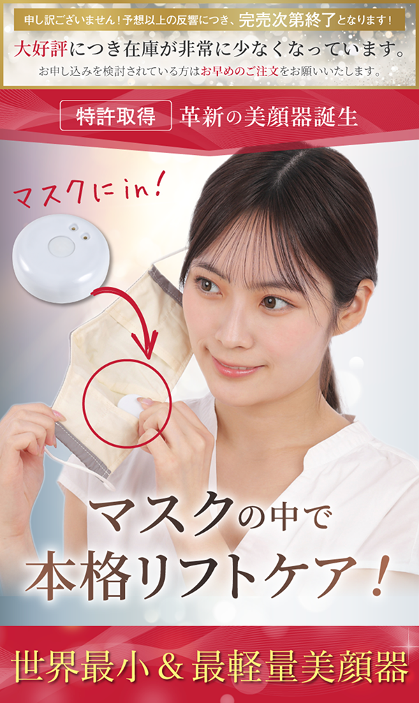 オールインワン美顔器【Maskin Care(マスキンケア)】