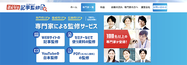 みんなの記事監修