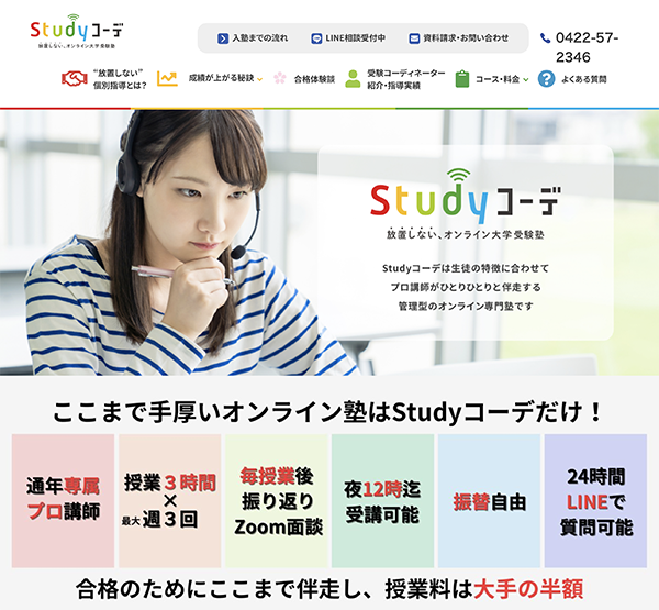 Studyコーデ