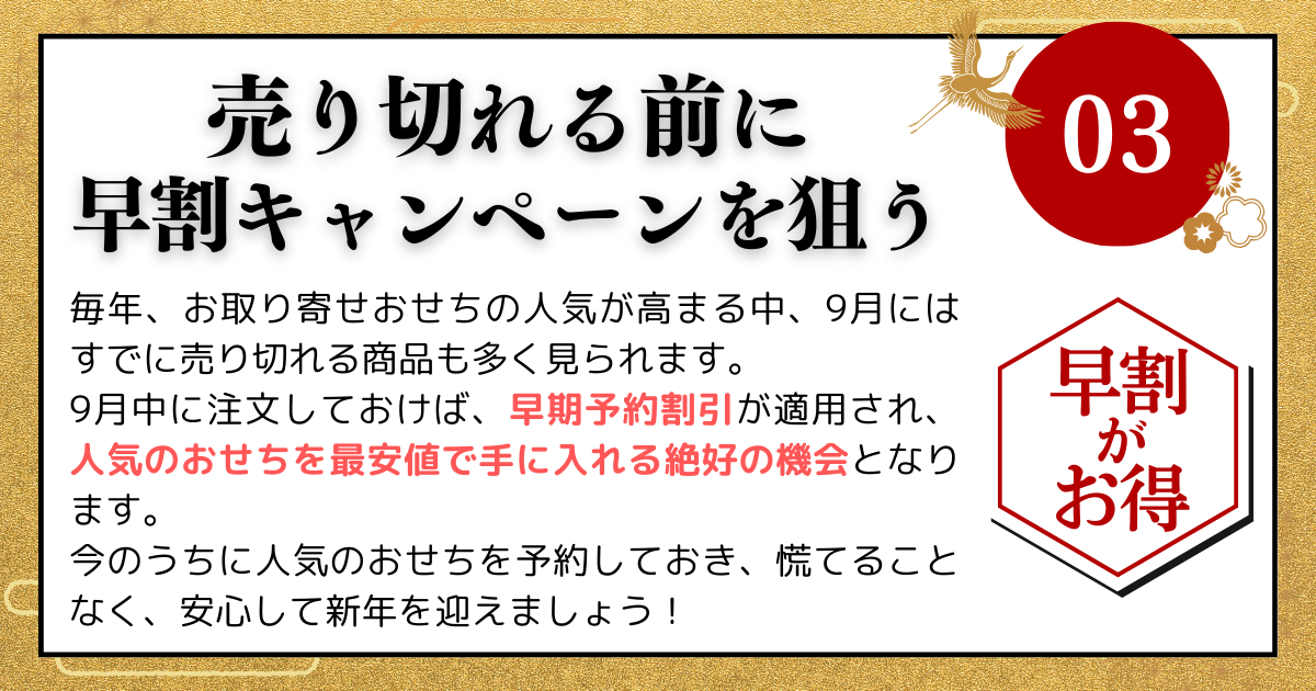 売り切れる前に早割キャンペーンを狙う