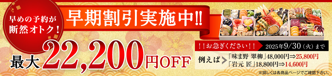 早割
