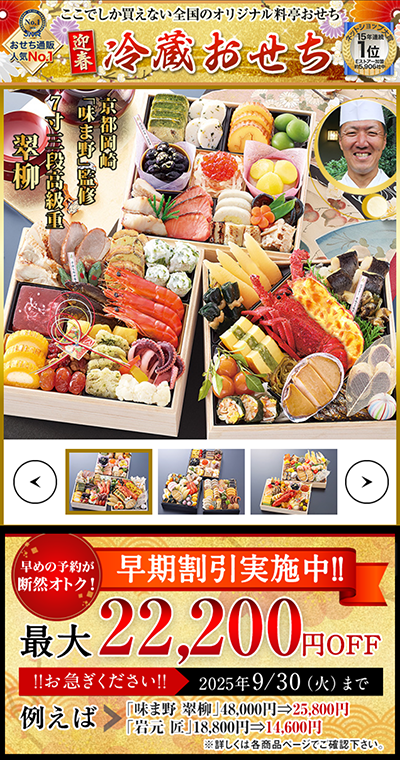 匠本舗9月30日まで