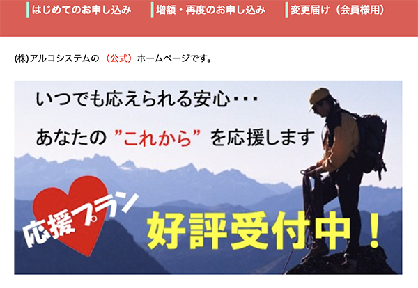 アルコシステム