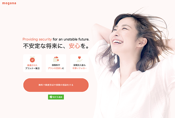 保険ストーリーで無料保険相談