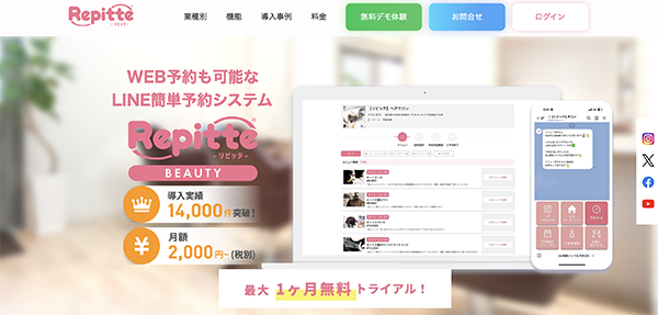 LINE予約システムリピッテ