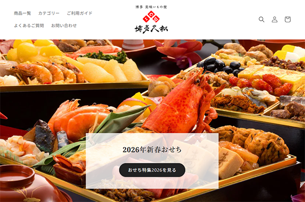 福岡のおせち【博多久松】