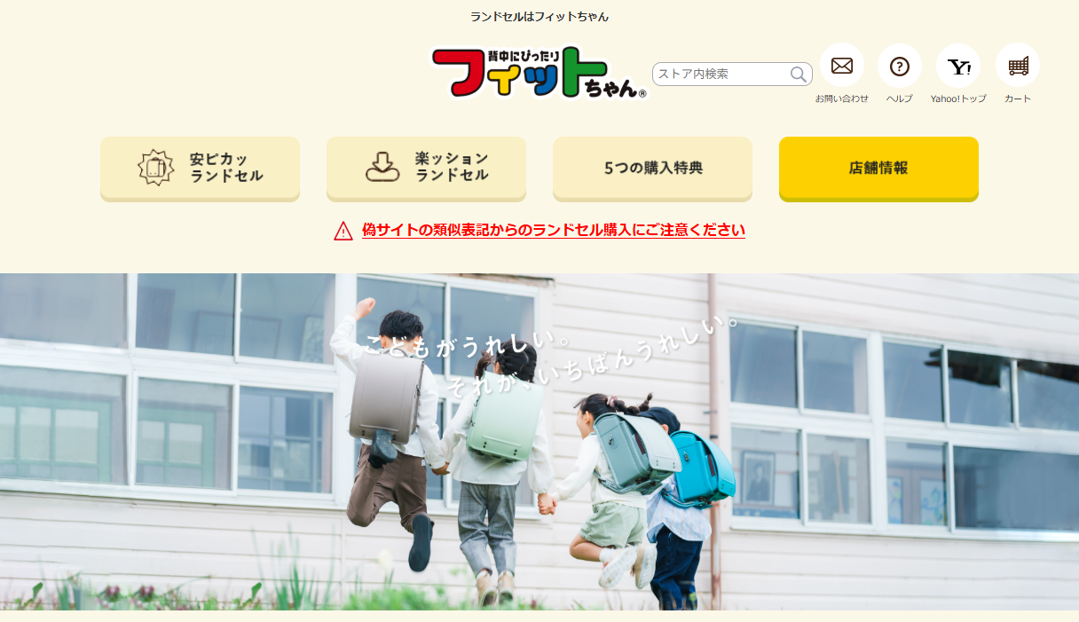 フィットちゃんランドセル