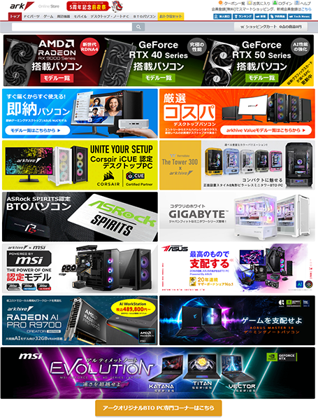 パソコンSHOPアーク