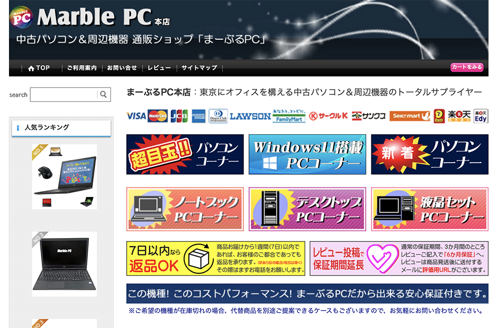中古パソコン【まーぶるPC】