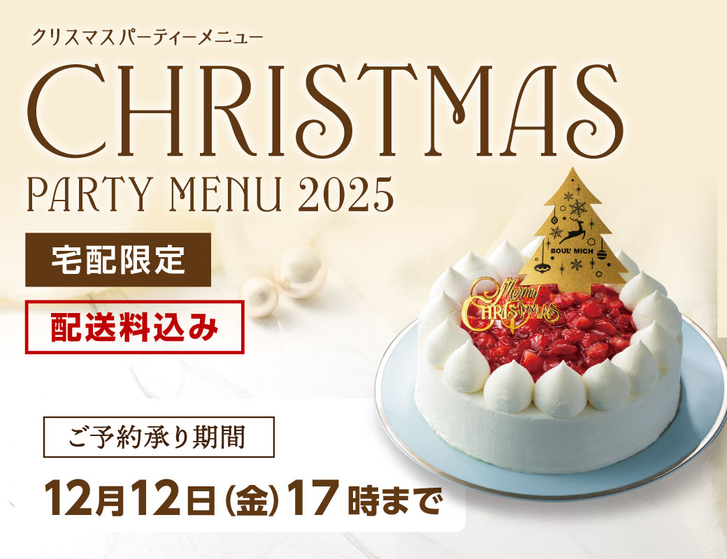 ダイエーネットショッピングの2025クリスマスメニュー