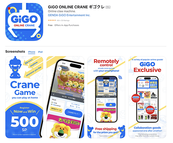 GiGO オンライン クレーンゲーム