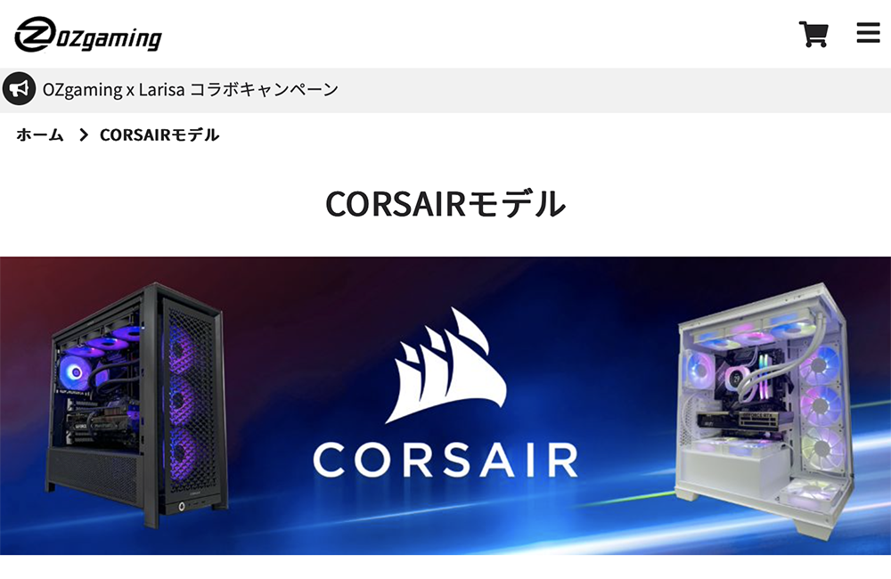 CORSAIRモデル