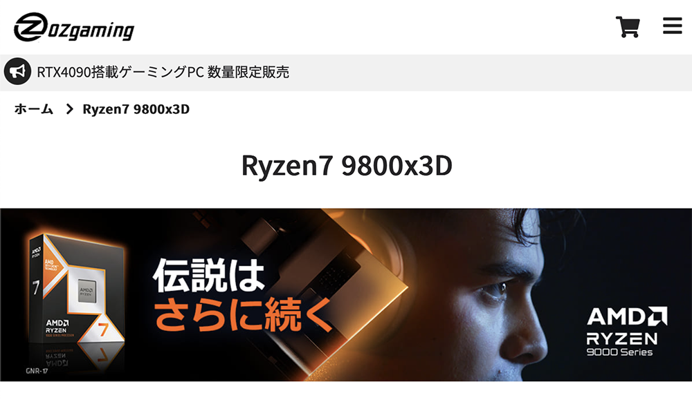 ライゼン 7 9800x3d