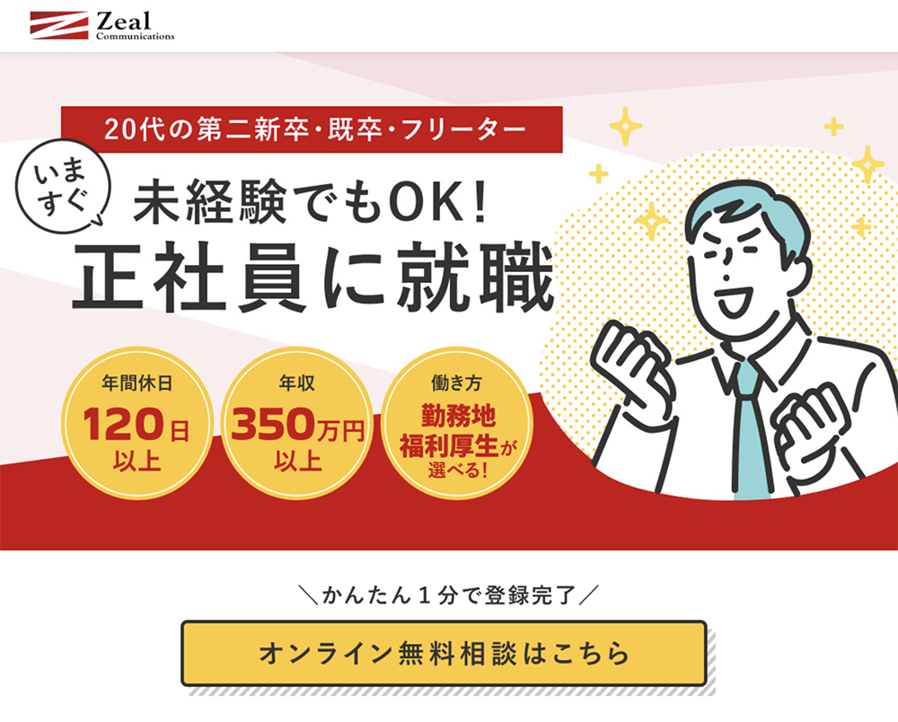 ジールエージェント