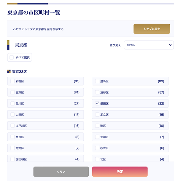 【ハピホテ】錦糸町ラブホテル予約