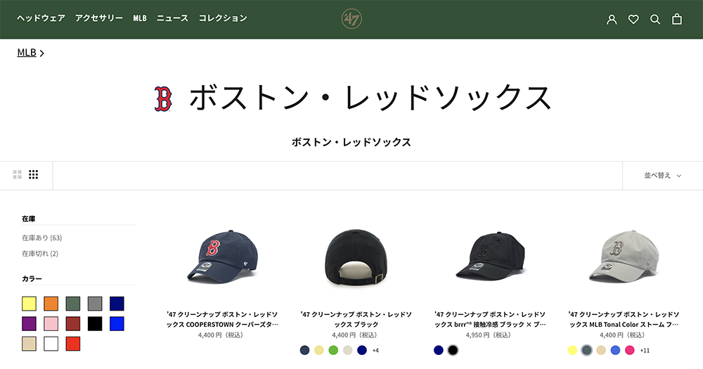 '47（フォーティーセブン）レッド ソックス キャップ