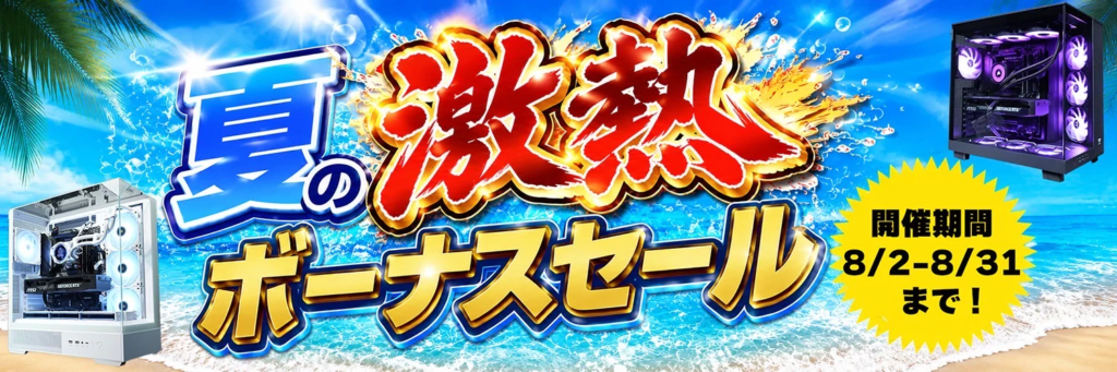 OZgaming『夏の激熱ボーナスセール』