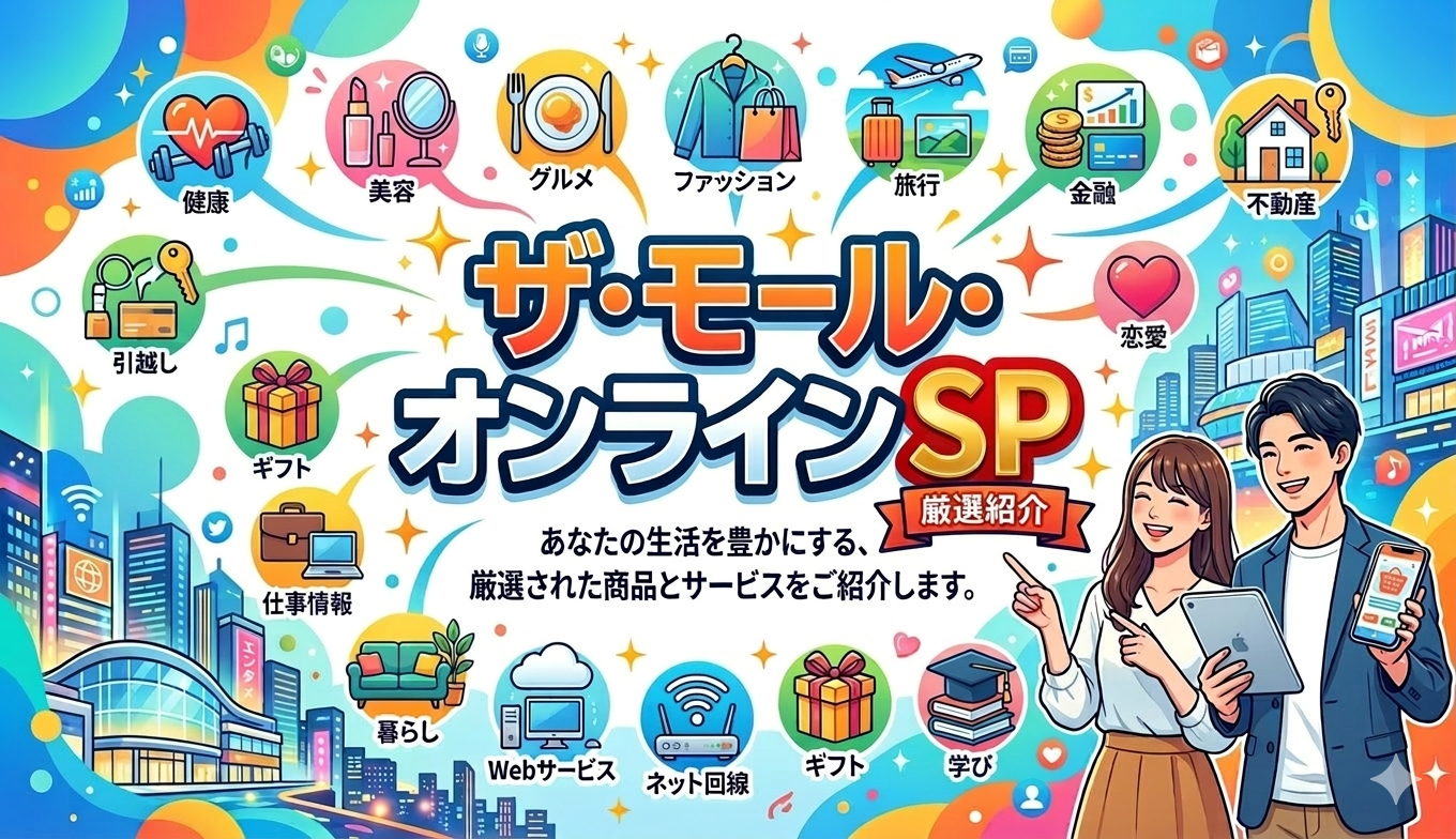 ザ・モール・オンラインSP