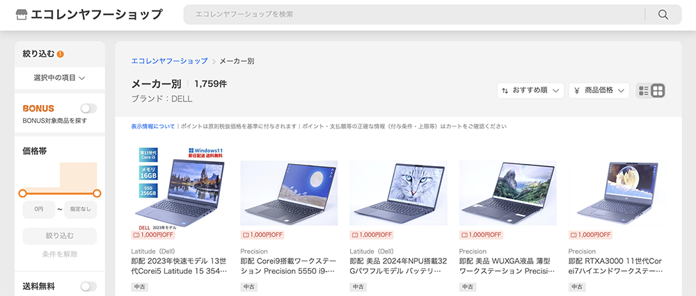 エコレンヤフーショップ【中古】Dell