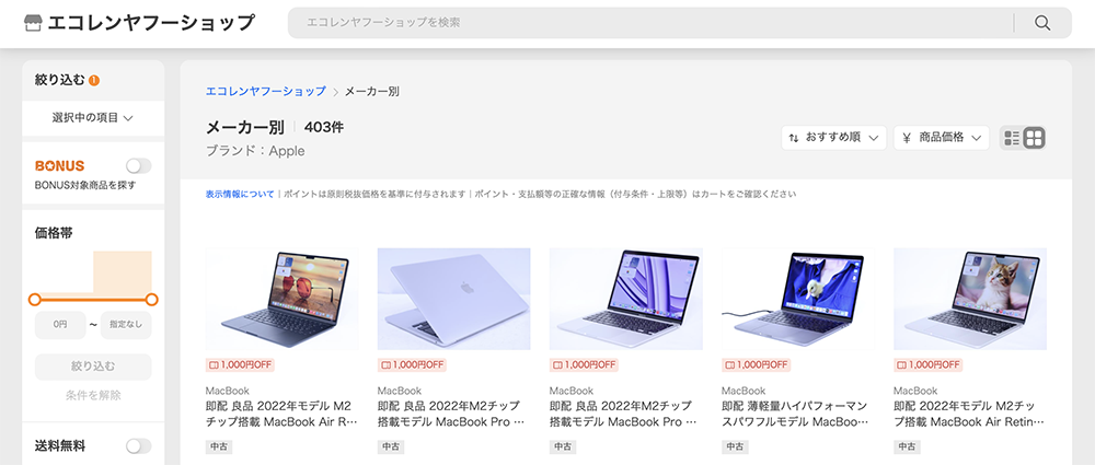 エコレンヤフーショップ【中古】MacBook