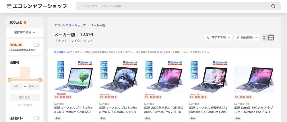エコレンヤフーショップ【中古】Surface
