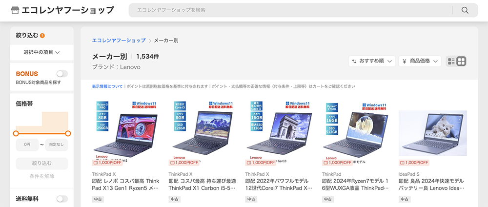 エコレンヤフーショップ【中古】ThinkPad
