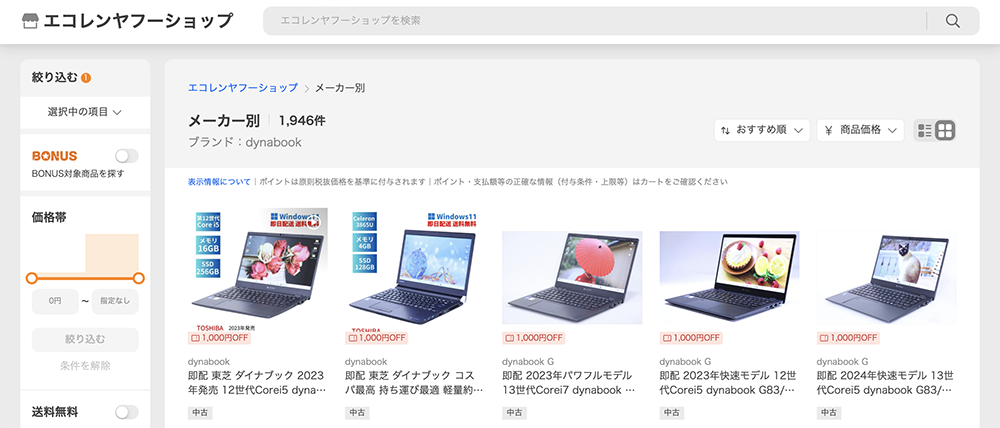 エコレンヤフーショップ【中古】dynabook