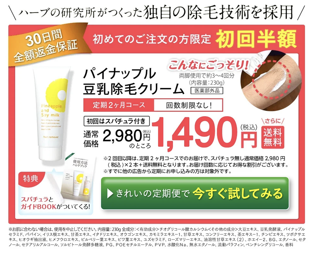 パイナップル豆乳除毛クリーム