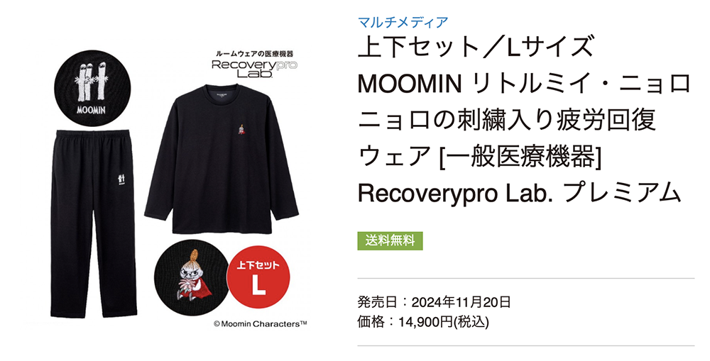 一般医療機器＜Recoverypro Lab.＞MOOMIN リトルミイ・ニョロニョロの刺繍入り疲労回復ウェア 上下セット／Lサイズ