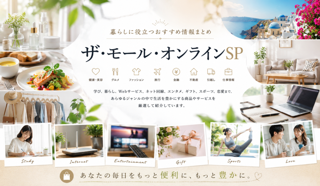 ザ・モール・オンラインSP