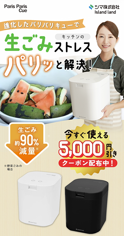 パリパリキュー