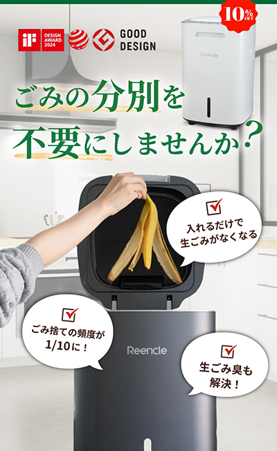 Reencle（リンクル）
