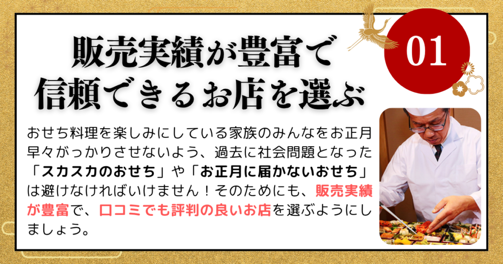 失敗しない！おせちの選び方3つのポイント