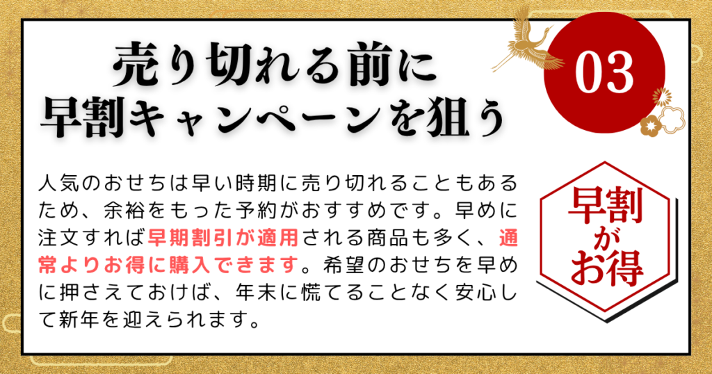 失敗しない！おせちの選び方3つのポイント