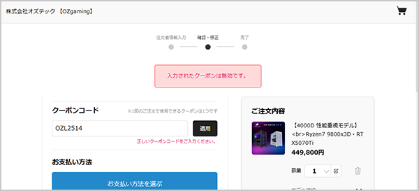 OZgamingクーポン