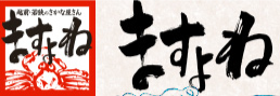 ますよね